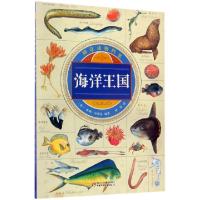 正版新书]海洋王国/神奇动物档案(英)波莉·奇斯曼|译者:仲垣9787