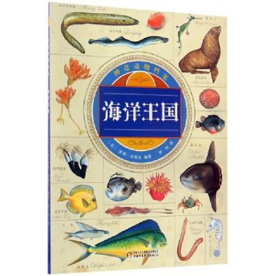 正版新书]海洋王国/神奇动物档案(英)波莉·奇斯曼|译者:仲垣9787