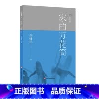 [正版]家庭舞蹈3 家的万花筒 李维榕 原生家庭真实案例 家庭治疗 亲密关系疗愈治愈 心理学图书 华东师范大学出版社