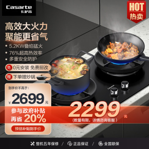 卡萨帝(Casarte)燃气灶 星云CCK系列 5.2kW天然气灶 76%热效率 烟灶联动JZT-C3G78EGU9