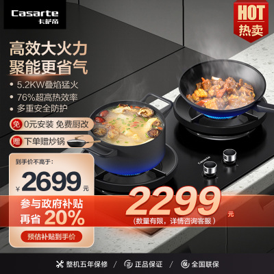 卡萨帝(Casarte)燃气灶 星云CCK系列 5.2kW天然气灶 76%热效率 烟灶联动JZT-C3G78EGU9