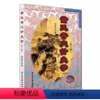 [正版]董氏奇穴针灸学 第2二版 杨维杰 中医古籍出版社 中医临床经络腧穴学针灸入门 基础理论学位挂图彩图书籍