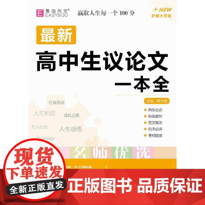 16开高中生议论文一本全(GS23)