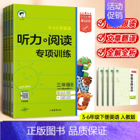 英语听力与阅读专项训练人教PEP版 六年级下 [正版]2024版53小学基础练三四年级五年级六上册英语听力与阅读专项训练