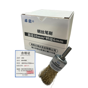 卓启钢丝笔刷