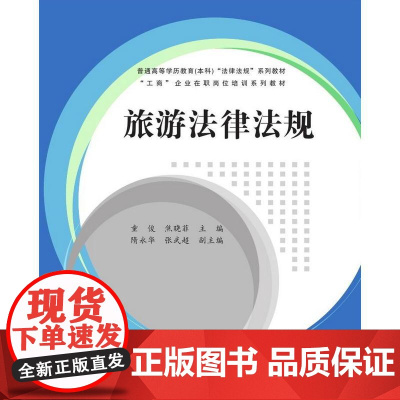 旅游法律法规