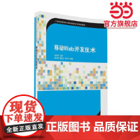 移动Web开发技术