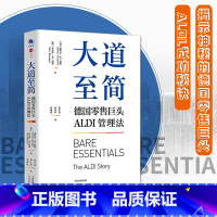 [正版] 大道至简:德国零售巨头ALDI管理法 书籍