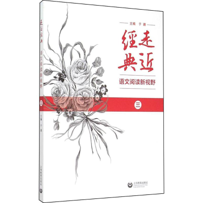 [M]走近经典-9787544452618