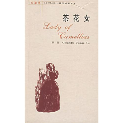 正版新书]茶花女[法]小仲马著;王瑞编9787224067453