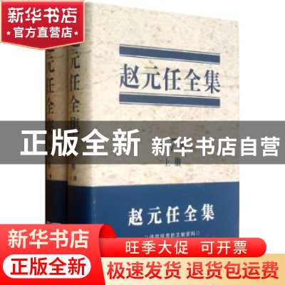正版 赵元任全集:第7卷 赵元任著 商务印书馆 9787100092852 书籍