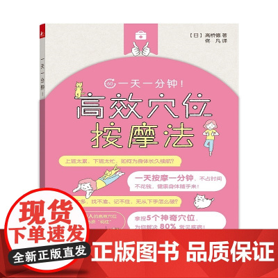 一天一分钟!高效穴位按摩法