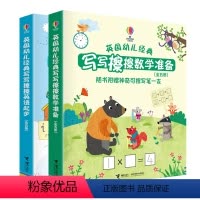 [正版]接力出版社英国幼儿经典写写擦擦数学准备+英语起步 3-6岁孩子宝宝英语数学启蒙认知英语起步游戏书益智启蒙阅读书