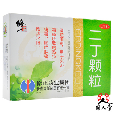 修正二丁颗粒20g*10袋清热解毒热疖痈毒咽喉肿痛风热火眼