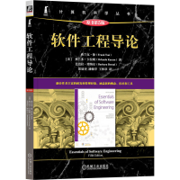 正版新书]软件工程导论(原书第5版) [美]弗兰克·徐 [美]