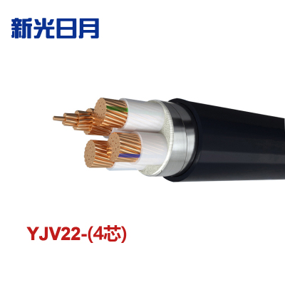 新光日月 交联聚乙烯绝缘铠装电力电缆YJV22(4芯)2.5平方/每米