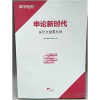 正版新书]议论文独孤九剑华图在线课程研究院 编著978750514639