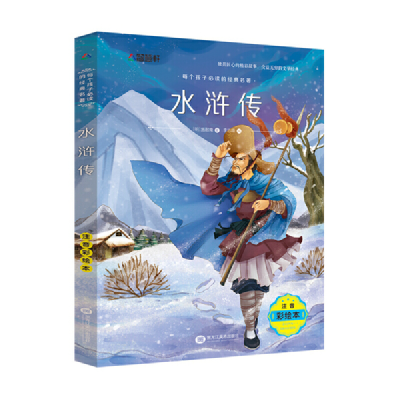 正版新书]注音彩绘版水浒传施耐庵;李志峰9787531883050