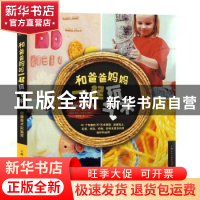 正版 和爸爸妈妈一起玩艺术(创意美术实验室) (美)苏珊·西瓦克 上