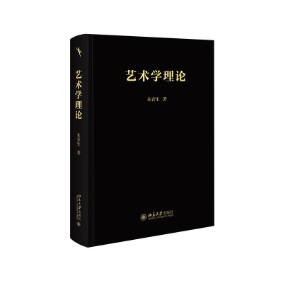 正版新书]艺术学理论朱青生9787301349274
