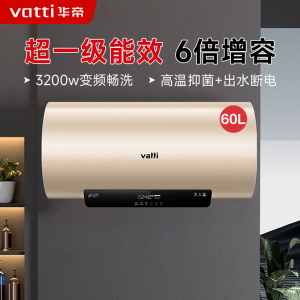 华帝(vatti)电热水器60升储水式家用 一级能效节能 3200w变频速热 安全出水 DDF60-i14025