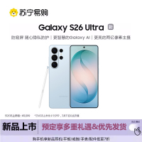 三星 Galaxy S26 Ultra 12GB+512GB 浅云蓝