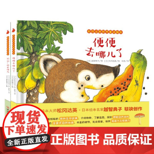 松冈达英科学童话绘本 3岁以上 越智典子 著 儿童绘本