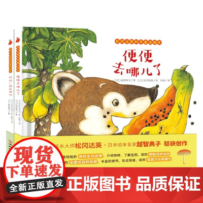松冈达英科学童话绘本 3岁以上 越智典子 著 儿童绘本