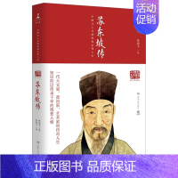 [正版]苏东坡传(图文典藏版)/20世纪五大传记 林语堂著 读懂中国古代典型政治家的处世方法和成功之道 人物传记书