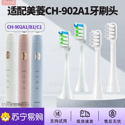 适配MeiLing美菱电动牙刷头CH-902A1/B1/C1成人替换头