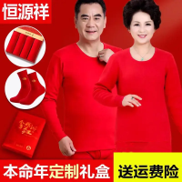 恒源祥中老年人本命年内衣套装女妈妈纯棉男士宽松秋衣卫生裤龙年冬