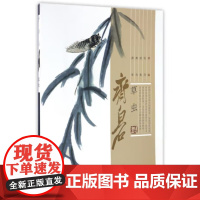 齐白石 草虫