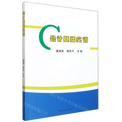 [N]会计基础实训-9787569940985