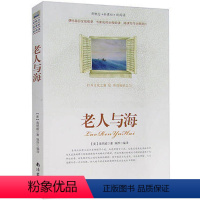 [正版]选4本44元 老人与海 海明威 世界名著中文9-10-12-15周岁初中学生中小学生三四五七八六年级课外书青少