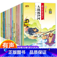 [正版]西游记儿童版绘本 幼儿 全套20册儿童绘本2-3-6-8岁幼儿园老师故事书 一年级带拼音注音版小学生课外阅读书
