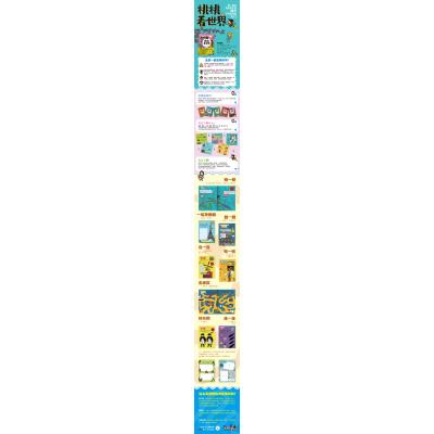 桃桃看世界(全5册)