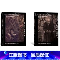 全二册 [正版]卡拉马佐夫兄弟全二册陀思妥耶夫斯基著耿济之译诞生二百周年卡拉马佐夫兄弟代表作长篇小说