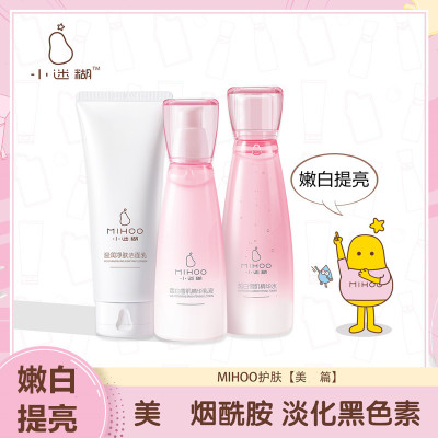 小迷糊烟酰胺皙嫩雪肌3件套提亮保湿护肤品套装（补水保湿提亮肤色男女士化妆品）