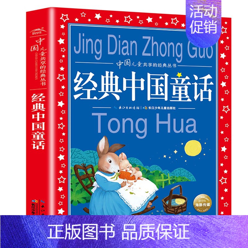 经典中国童话 [正版]伊索寓言 世界儿童共享的丛书 6-7-8-12岁一二三年级小学生课外阅读书籍儿童读物书籍 童话故事