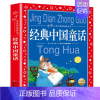 经典中国童话 [正版]伊索寓言 世界儿童共享的丛书 6-7-8-12岁一二三年级小学生课外阅读书籍儿童读物书籍 童话故事