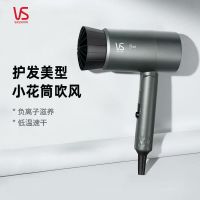 沙宣花筒集风嘴负离子吹风机速干家用便携折叠电吹VS1800W大功率