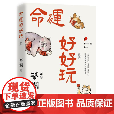 命运好好玩 蔡澜湖南文艺