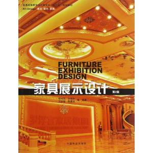 正版新书]家居展示设计(2版)何中华9787503866487