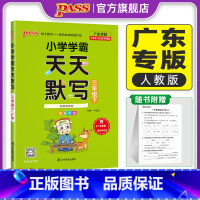 2本[天天默写人教+天天计算人教]-广东专版 三年级下 [正版]广东专版默写训练三年级下册小学学霸天天默写上册语文人教同