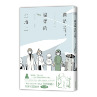 音像满是温柔的土地上(日)阿伏伽德六