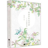 正版新书]锦瑟华年是情痴:李商隐诗传张诗群9787559418463