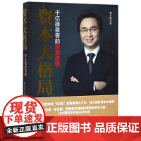 资本大格局