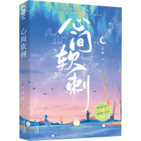 正版新书]心间软刺笙歌9787201181554