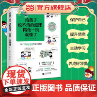 给孩子说不清的道理,陪他一玩就懂了(“洋哥带娃”漫画新作)