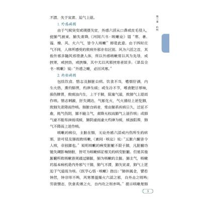 浙西南中医养生指引(第一辑)